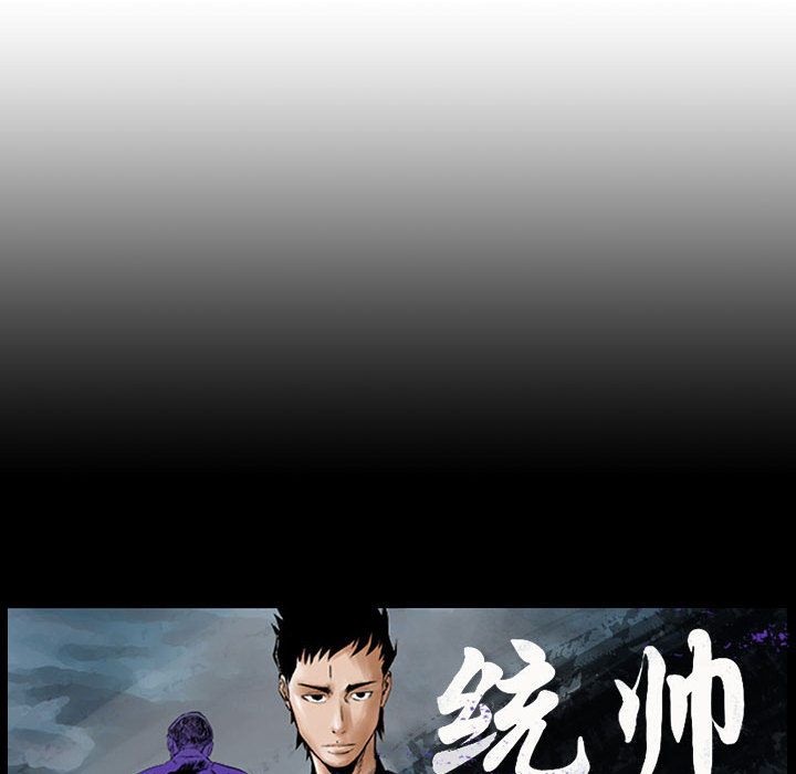 统帅：前传[抖漫]韩漫全集-统帅：前传-第 65 章无删减无遮挡章节图片 