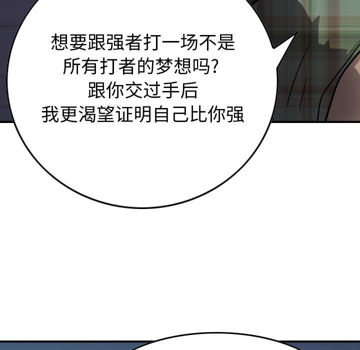 统帅：前传[抖漫]韩漫全集-统帅：前传-第 66 章无删减无遮挡章节图片 