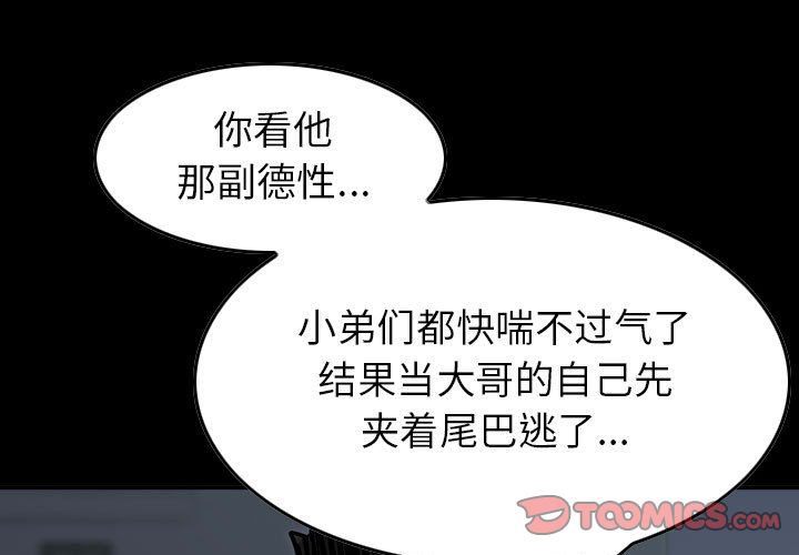 统帅：前传[h漫]韩漫全集-统帅：前传-第 68 章无删减无遮挡章节图片 