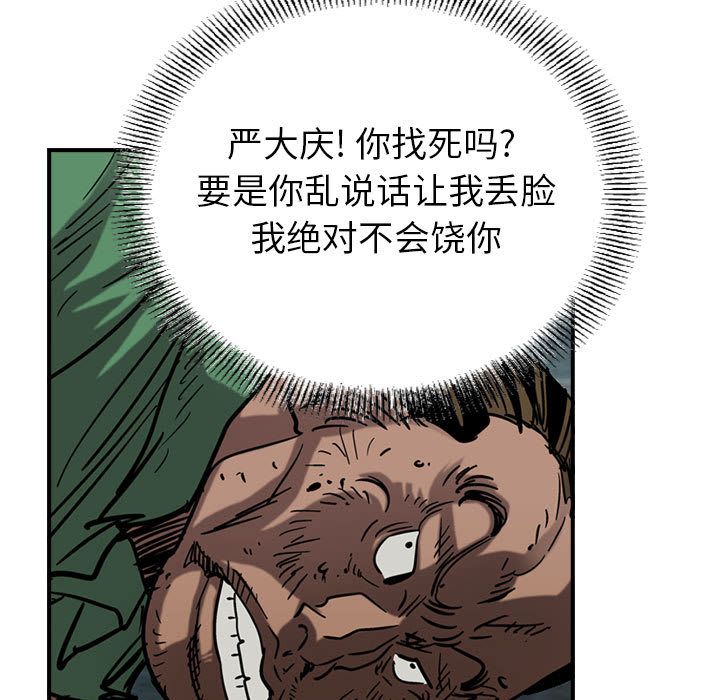 统帅：前传[h漫]韩漫全集-统帅：前传-第 68 章无删减无遮挡章节图片 