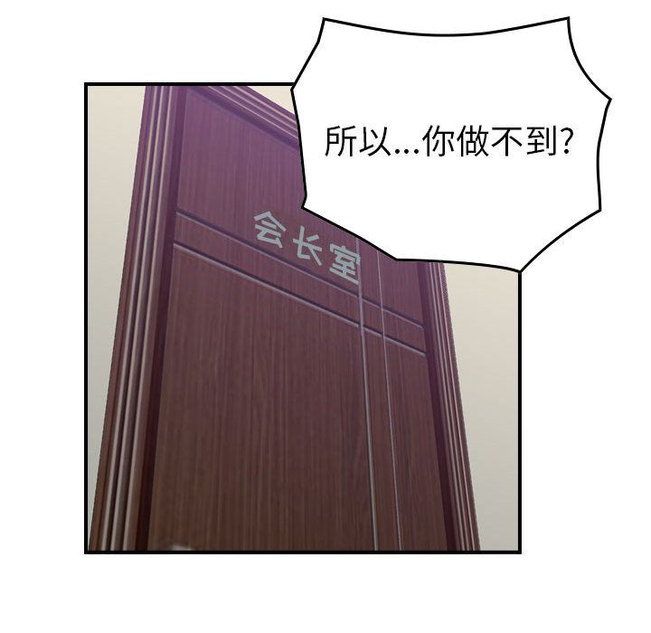 统帅：前传[h漫]韩漫全集-统帅：前传-第 68 章无删减无遮挡章节图片 