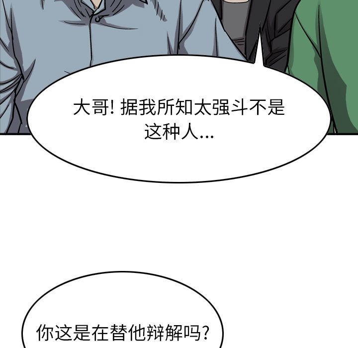 统帅：前传[抖漫]韩漫全集-统帅：前传-第 69 章无删减无遮挡章节图片 