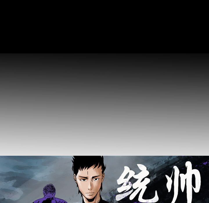 统帅：前传[抖漫]韩漫全集-统帅：前传-第 69 章无删减无遮挡章节图片 