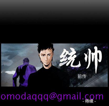统帅：前传[抖漫]韩漫全集-统帅：前传-第 70 章无删减无遮挡章节图片 