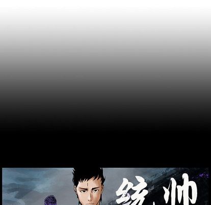 统帅：前传[抖漫]韩漫全集-统帅：前传-第 71 章无删减无遮挡章节图片 