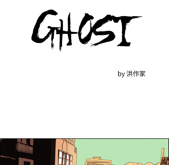 GHOST[h漫]韩漫全集-GHOST-第 4 章无删减无遮挡章节图片 