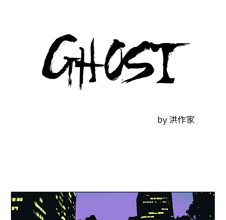 GHOST[h漫]韩漫全集-GHOST-第 19 章无删减无遮挡章节图片 