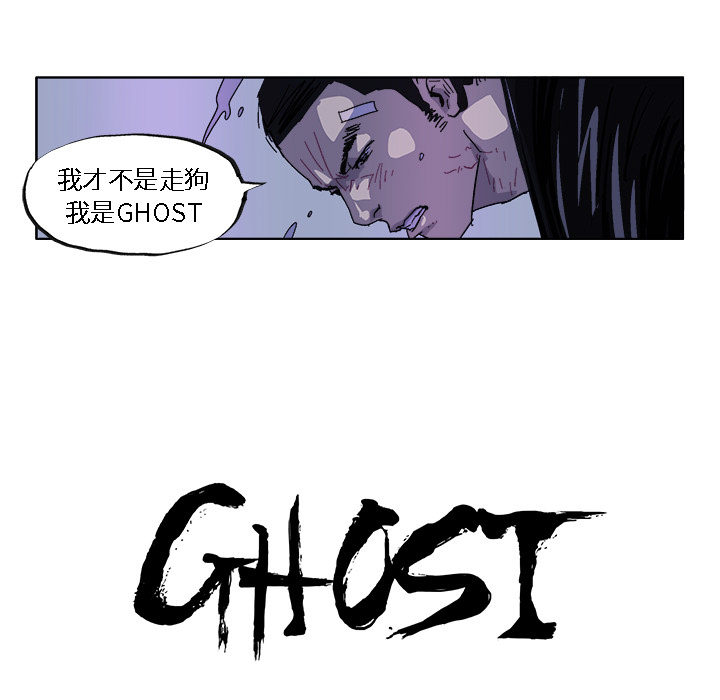 GHOST[h漫]韩漫全集-GHOST-第 33 章无删减无遮挡章节图片 