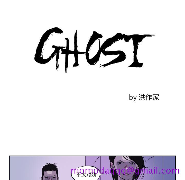 GHOST[h漫]韩漫全集-GHOST-第 35 章无删减无遮挡章节图片 