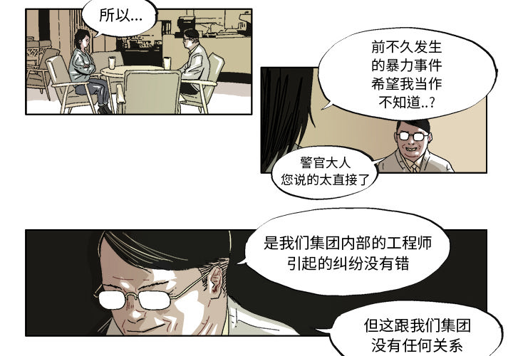 GHOST[h漫]韩漫全集-GHOST-第 38 章无删减无遮挡章节图片 