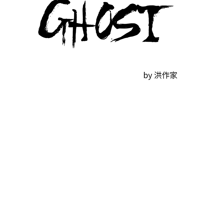 GHOST[h漫]韩漫全集-GHOST-第 44 章无删减无遮挡章节图片 
