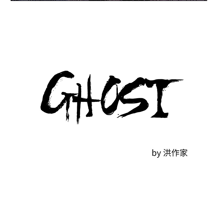 GHOST[h漫]韩漫全集-GHOST-第 49 章无删减无遮挡章节图片 