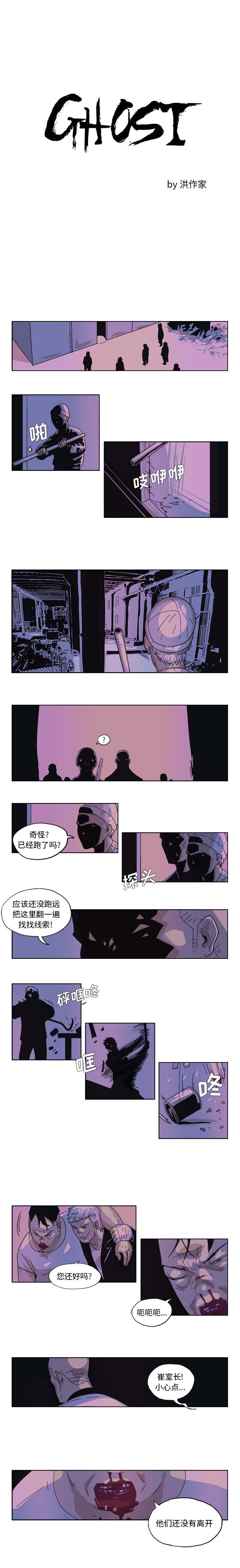 GHOST[h漫]韩漫全集-GHOST-第 50 章无删减无遮挡章节图片 