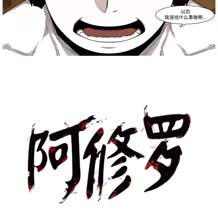 阿修罗[抖漫]韩漫全集-阿修罗-第 1 章无删减无遮挡章节图片 