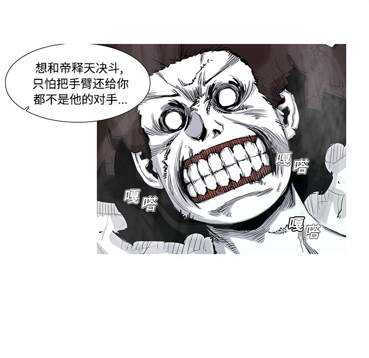 阿修罗[抖漫]韩漫全集-阿修罗-第 1 章无删减无遮挡章节图片 