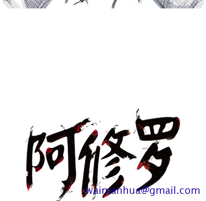 阿修罗[抖漫]韩漫全集-阿修罗-第 1 章无删减无遮挡章节图片 