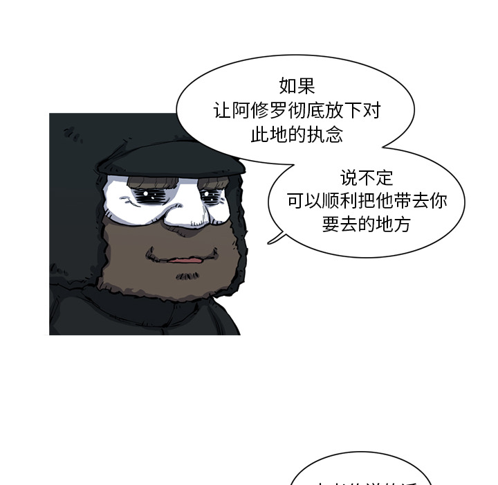阿修罗[抖漫]韩漫全集-阿修罗-第 8 章无删减无遮挡章节图片 