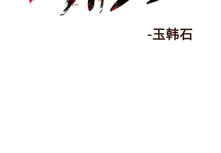 阿修罗[抖漫]韩漫全集-阿修罗-第 8 章无删减无遮挡章节图片 
