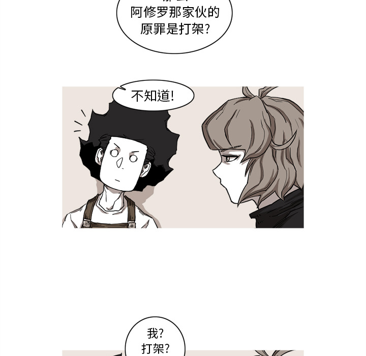 阿修罗[抖漫]韩漫全集-阿修罗-第 9 章无删减无遮挡章节图片 