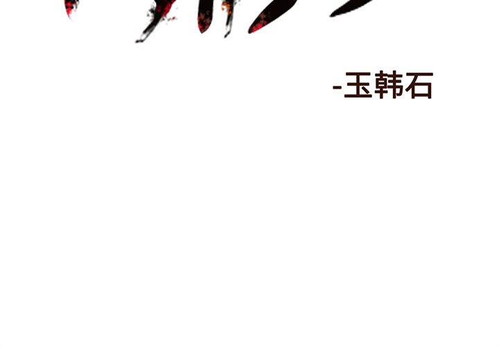 阿修罗[抖漫]韩漫全集-阿修罗-第 11 章无删减无遮挡章节图片 