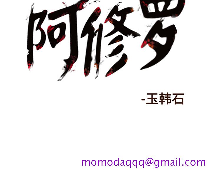阿修罗[抖漫]韩漫全集-阿修罗-第 17 章无删减无遮挡章节图片 