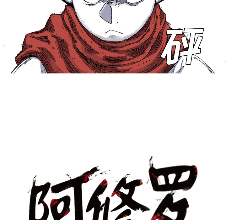 阿修罗[抖漫]韩漫全集-阿修罗-第 23 章无删减无遮挡章节图片 