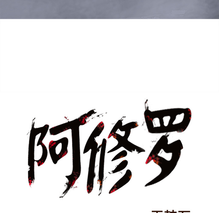 阿修罗[抖漫]韩漫全集-阿修罗-第 25 章无删减无遮挡章节图片 
