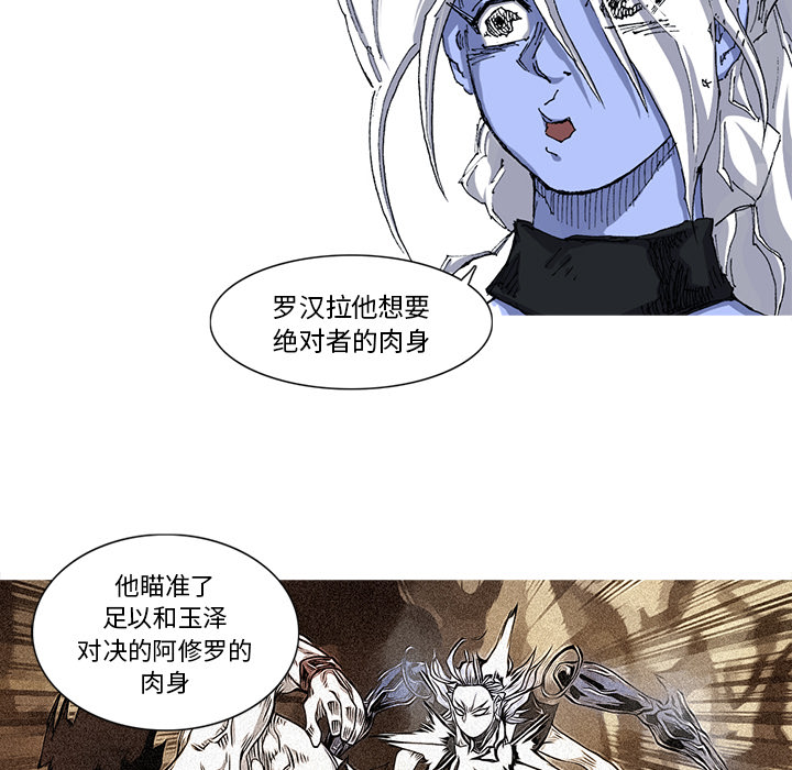 阿修罗[抖漫]韩漫全集-阿修罗-第 26 章无删减无遮挡章节图片 