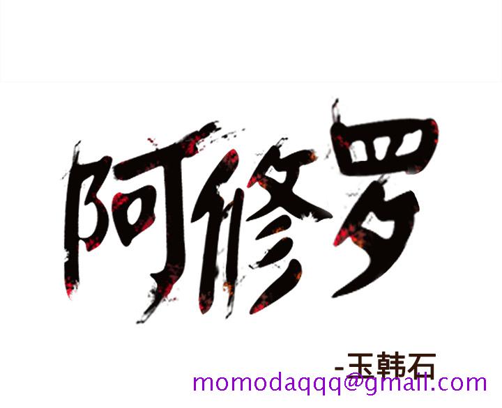 阿修罗[抖漫]韩漫全集-阿修罗-第 26 章无删减无遮挡章节图片 