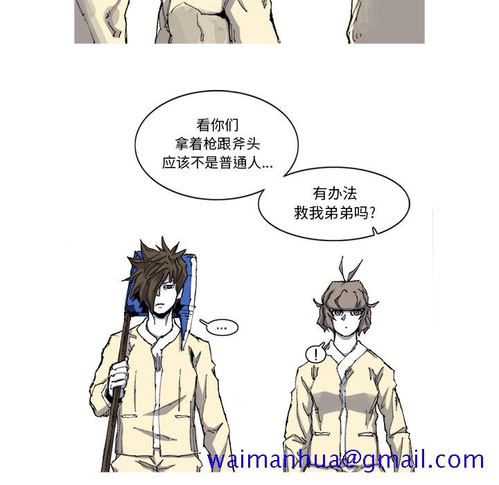 阿修罗[抖漫]韩漫全集-阿修罗-第 30 章无删减无遮挡章节图片 