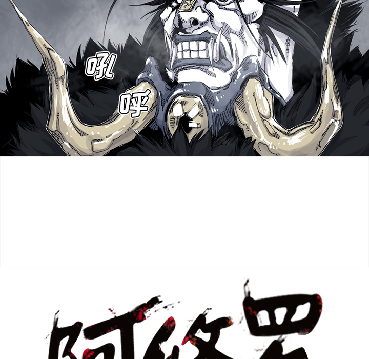 阿修罗[抖漫]韩漫全集-阿修罗-第 36 章无删减无遮挡章节图片 