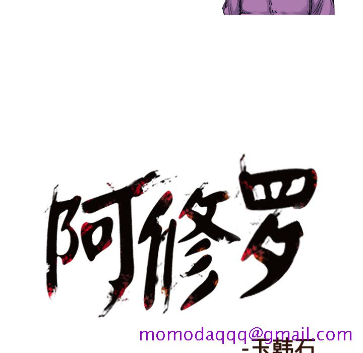 阿修罗[抖漫]韩漫全集-阿修罗-第 39 章无删减无遮挡章节图片 