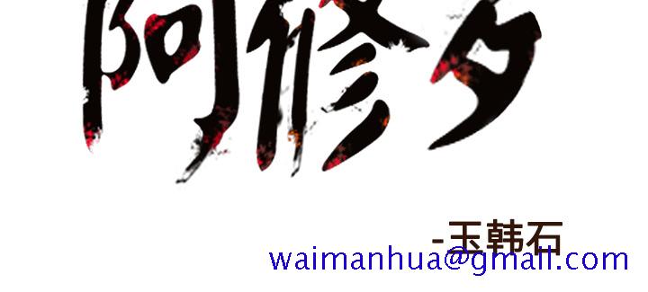 阿修罗[抖漫]韩漫全集-阿修罗-第 46 章无删减无遮挡章节图片 