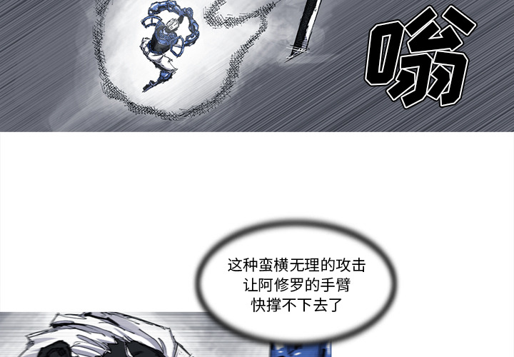 阿修罗[抖漫]韩漫全集-阿修罗-第 47 章无删减无遮挡章节图片 