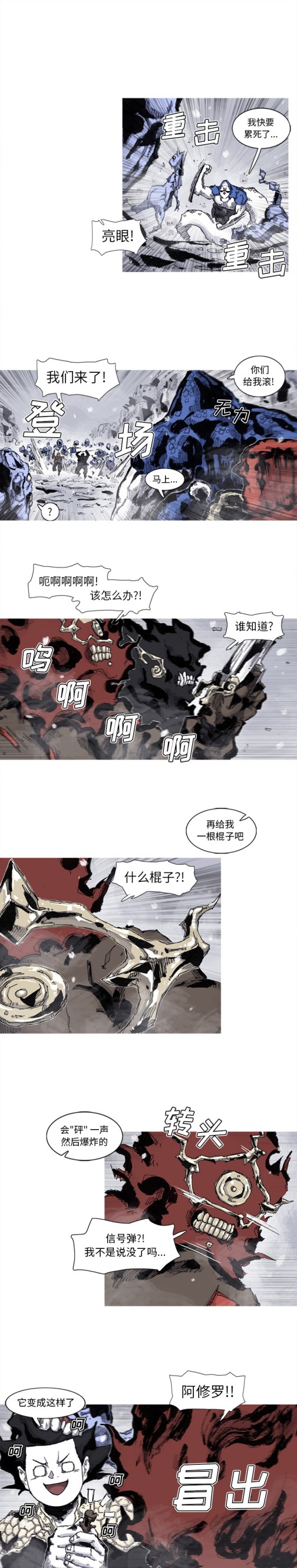 阿修罗[抖漫]韩漫全集-阿修罗-第 59 章无删减无遮挡章节图片 