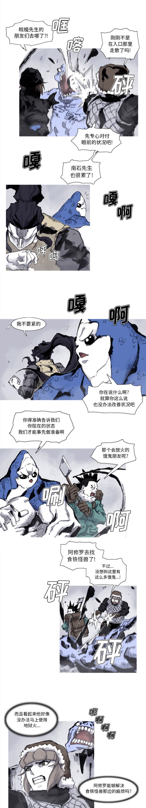 阿修罗[抖漫]韩漫全集-阿修罗-第 60 章无删减无遮挡章节图片 