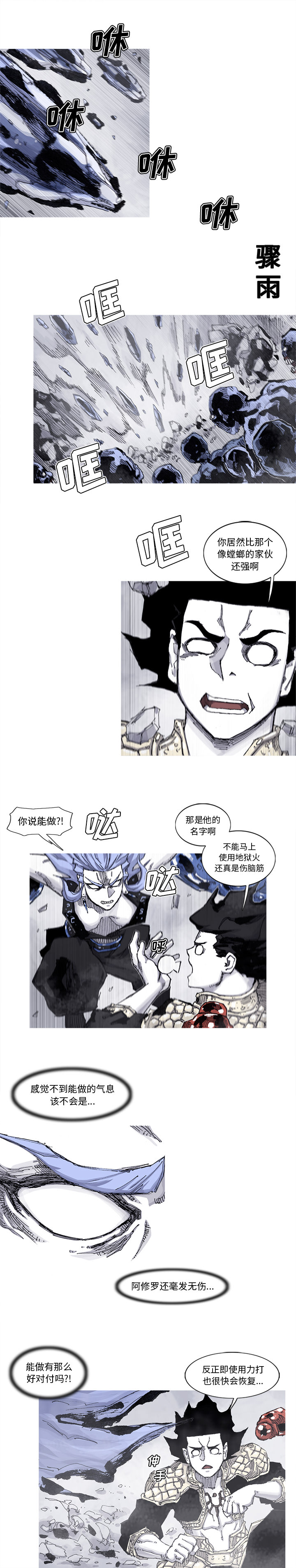 阿修罗[抖漫]韩漫全集-阿修罗-第 61 章无删减无遮挡章节图片 