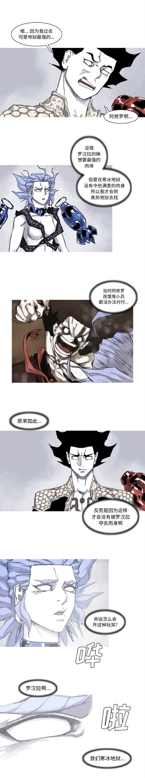 阿修罗[抖漫]韩漫全集-阿修罗-第 61 章无删减无遮挡章节图片 