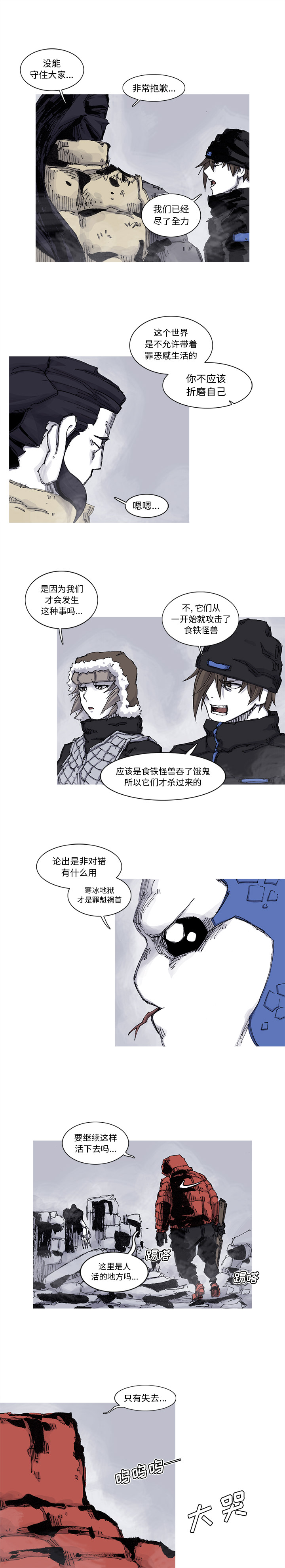 阿修罗[抖漫]韩漫全集-阿修罗-第 62 章无删减无遮挡章节图片 