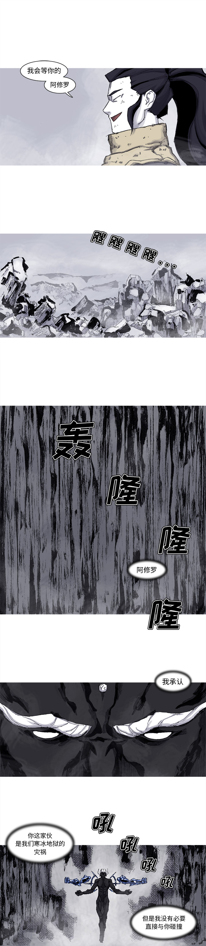 阿修罗[抖漫]韩漫全集-阿修罗-第 62 章无删减无遮挡章节图片 
