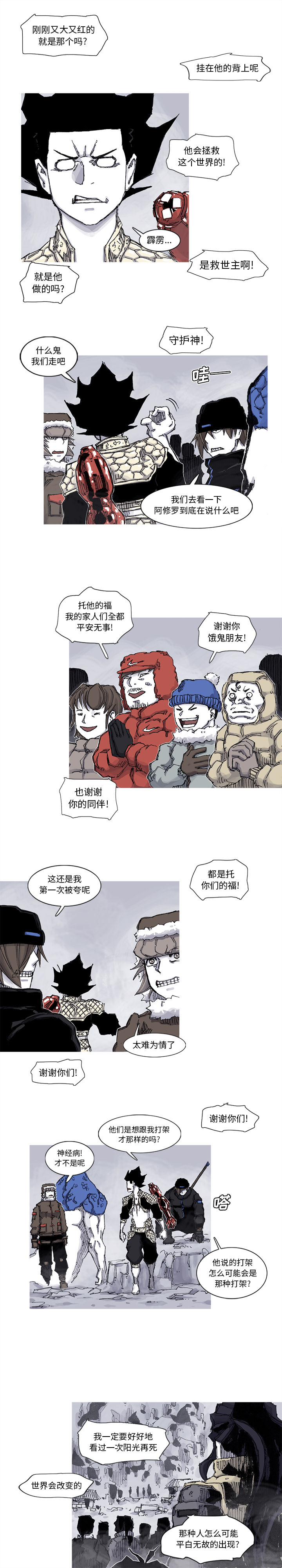 阿修罗[抖漫]韩漫全集-阿修罗-第 62 章无删减无遮挡章节图片 
