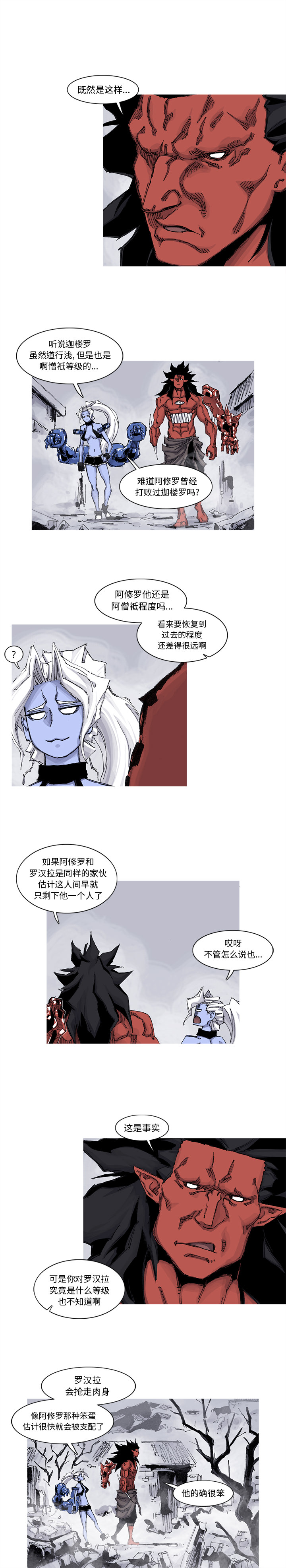 阿修罗[抖漫]韩漫全集-阿修罗-第 63 章无删减无遮挡章节图片 