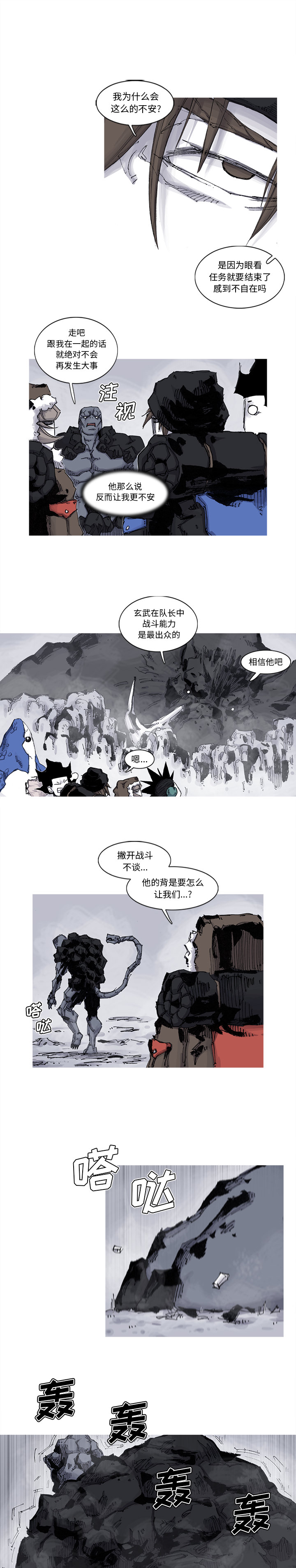 阿修罗[抖漫]韩漫全集-阿修罗-第 63 章无删减无遮挡章节图片 