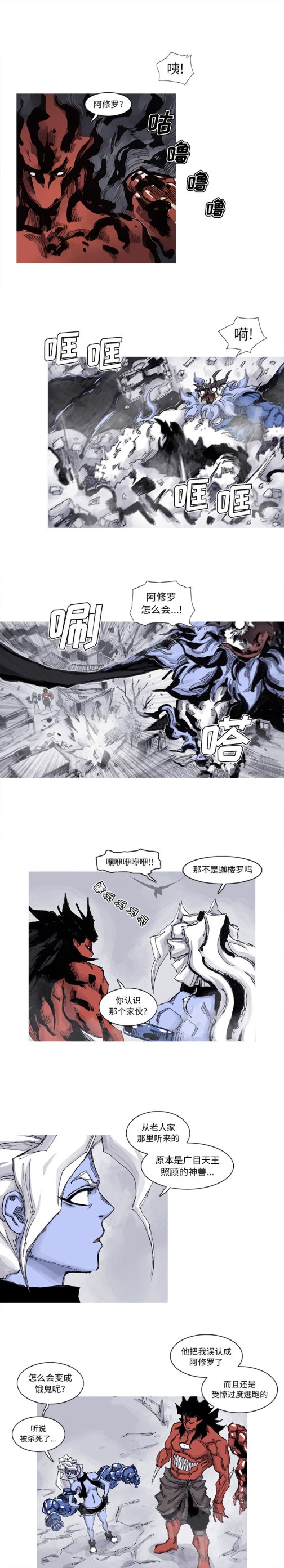 阿修罗[抖漫]韩漫全集-阿修罗-第 63 章无删减无遮挡章节图片 