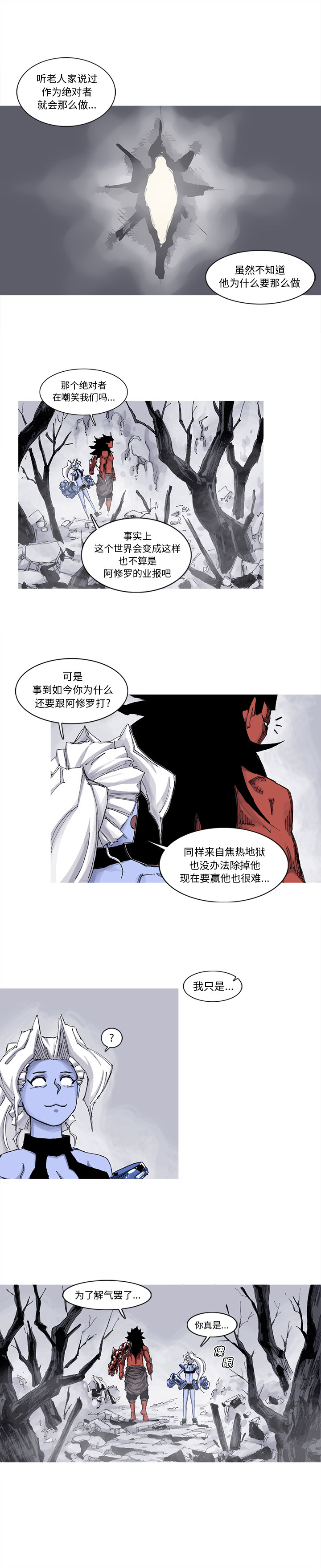 阿修罗[抖漫]韩漫全集-阿修罗-第 63 章无删减无遮挡章节图片 