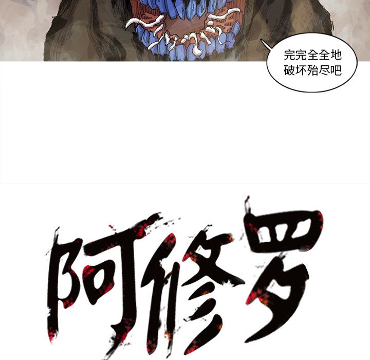 阿修罗[抖漫]韩漫全集-阿修罗-第 70 章无删减无遮挡章节图片 