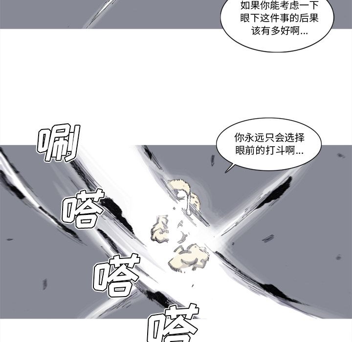 阿修罗[抖漫]韩漫全集-阿修罗-第 70 章无删减无遮挡章节图片 