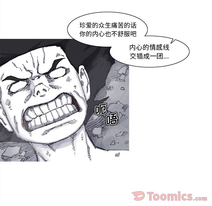 阿修罗[抖漫]韩漫全集-阿修罗-第 73 章无删减无遮挡章节图片 