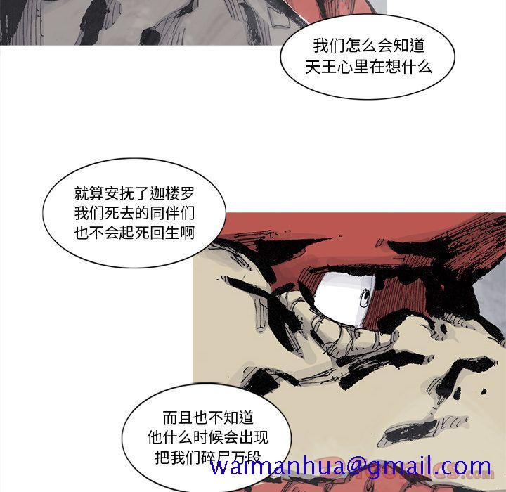 阿修罗[抖漫]韩漫全集-阿修罗-第 74 章无删减无遮挡章节图片 