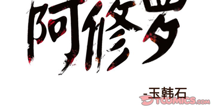 阿修罗[抖漫]韩漫全集-阿修罗-第 76 章无删减无遮挡章节图片 